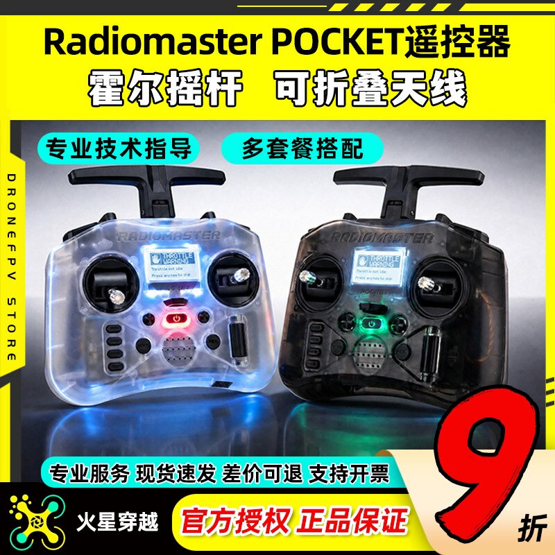 RadiomasterPOCKETelrs遥控器