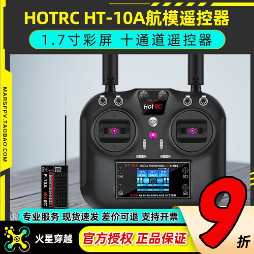 华航HT-10A遥控器HT08AHOTRC