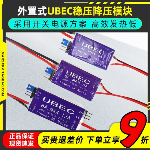 UBEC降压模块4A6A8A航模接收机供电模块外置稳压舵机电调供电4-6S
