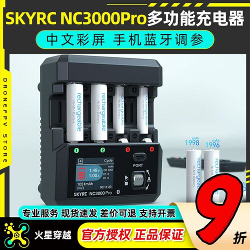 SKYRC NC3000Pro多功能充电器中文彩屏蓝牙四通道锂电池智能快充