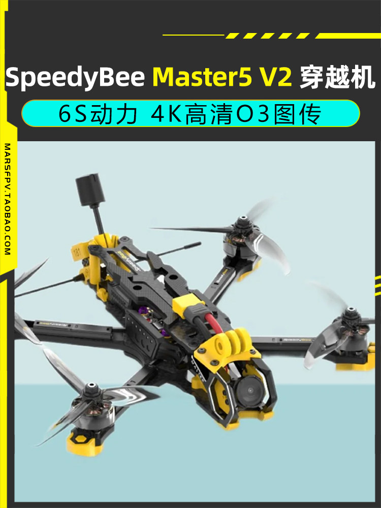 SpeedyBee Master5V2穿越机O3O4PRO高清数字图传5寸穿越机无人机