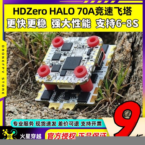 HDZeroHALO70A竞速飞塔