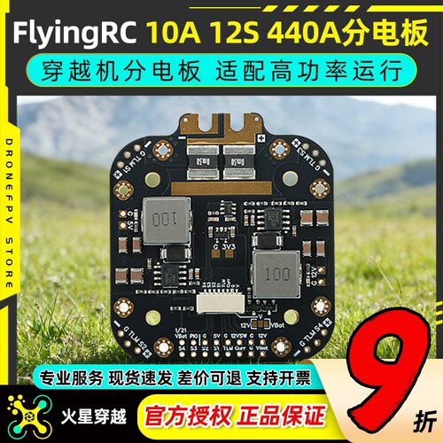 FlyingRC 10A 12S 440A分电板穿越机分电板飞控航模fpv 12S分电板