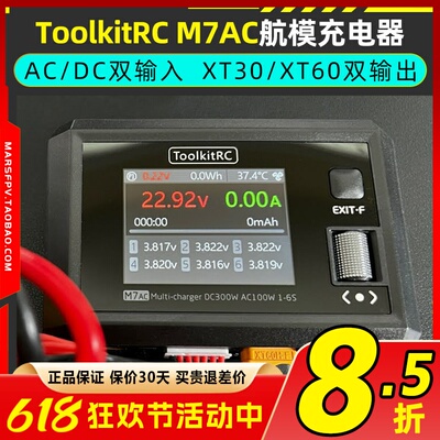 M7AC平衡充电器智能双模输出