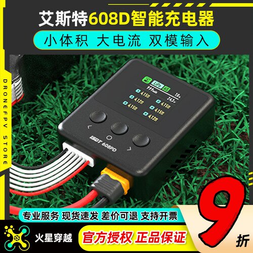 艾斯特isdt充电器608PD穿越机电池智能平衡充电器航模1-6s带IPS屏