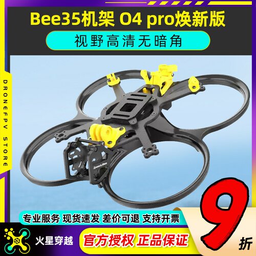 SpeedyBeeBee35o4pro焕新机架