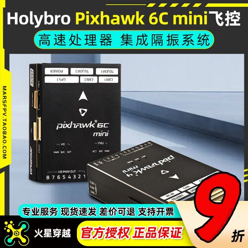 Pixhawk6Cmini穿越机飞控套装