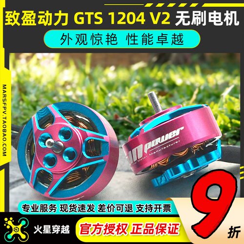 GTS1204V2微型无刷马达致盈动力