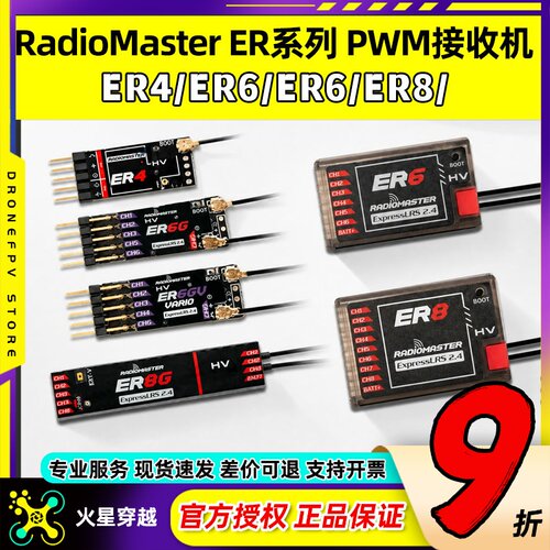 RadioMasterELRSPWM接收机