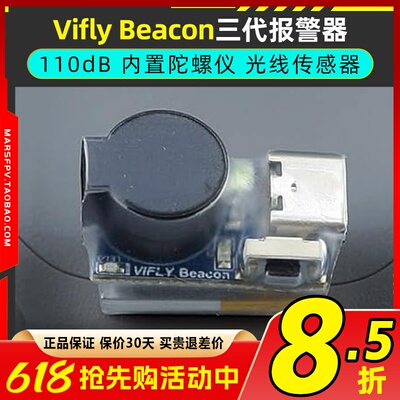 VIFLYBeacon三代蜂鸣器无线防丢