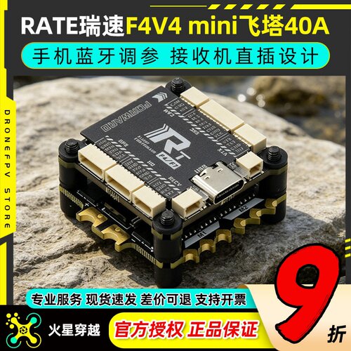 RATE瑞速F4V4mini飞塔40A