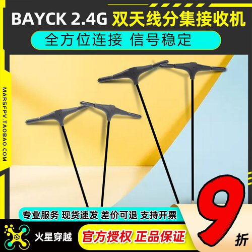 BAYCK2.4GDualCoreRX分集接收机