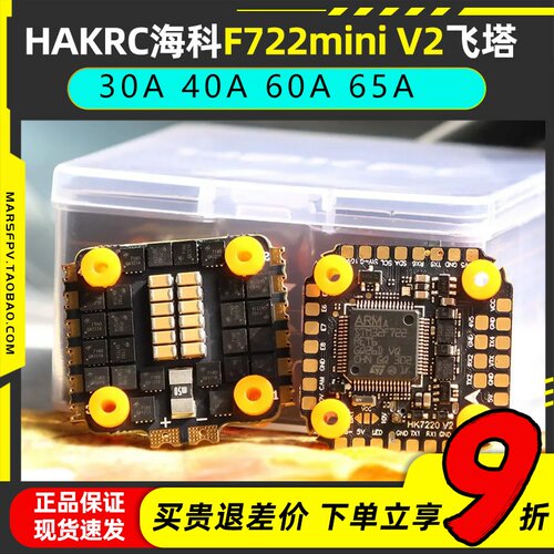 海科F722mini飞塔32位电调3-6S