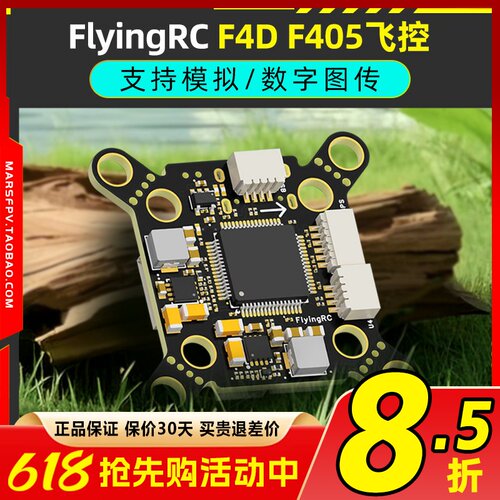 FlyingRCF4DF405飞控穿越机飞控