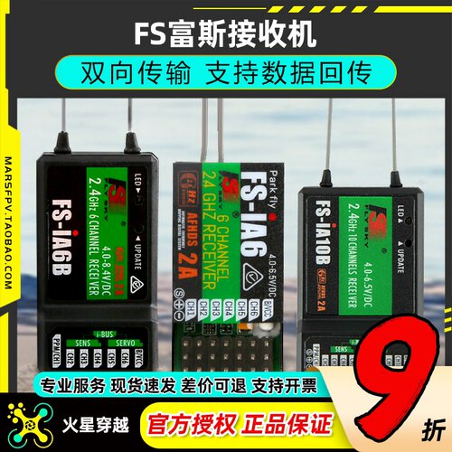 富斯接收机双向传输数据回传