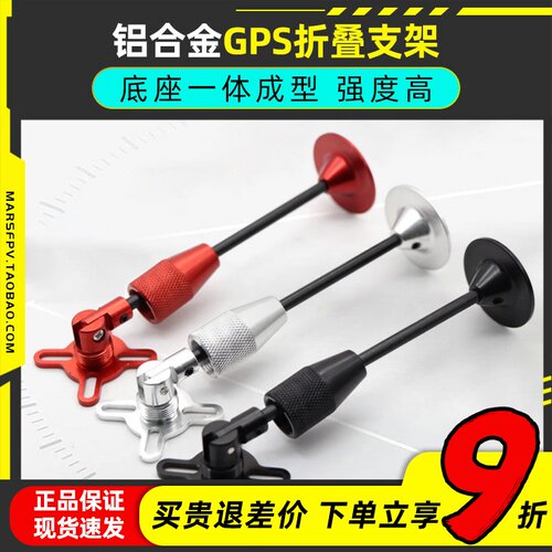 无人机折叠GPS支架天线座