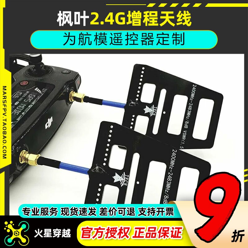 枫叶2.4G 遥控增程天线 wifi信号增强 距离增程 稳定