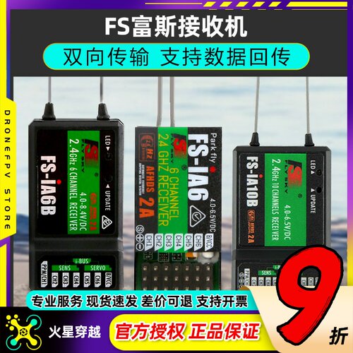 富斯接收机双向传输数据回传