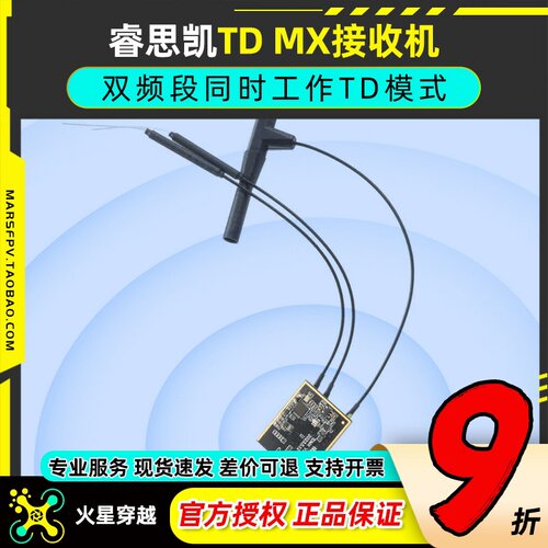 睿思凯TDMX双频段接收机FrSky