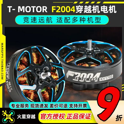 T-MOTOR破风F2004穿越机电机6s