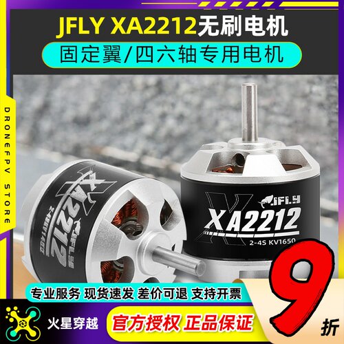 JFLY象飞乐无刷电机2212固定翼