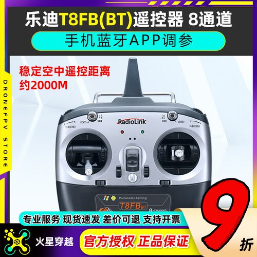 乐迪T8FB2.4G8通道航模遥控器