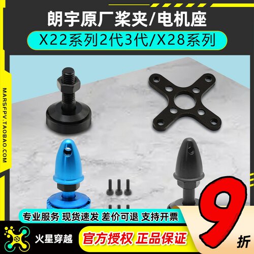 朗宇X2216安装座X2212三代X2208
