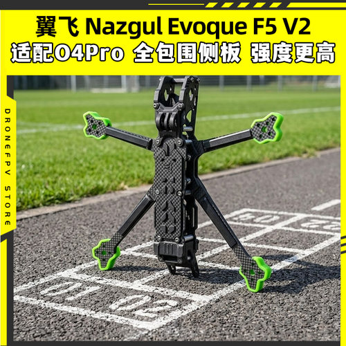 iFlight翼飞Nazgul Evoque F5 V2 DJI O4 Pro花飞拍摄穿越机机架