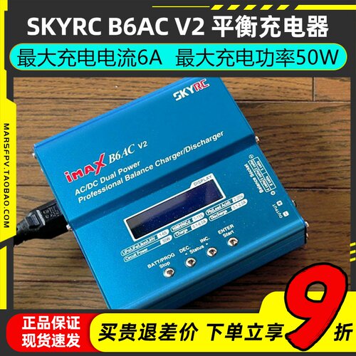 B6ACV2多功能锂电池平衡充电器