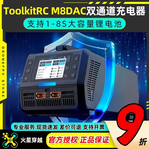 ToolkitrcM8DAC8S双路充电器