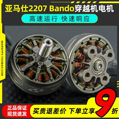 AMAX亚马仕2207Bando穿越机电机