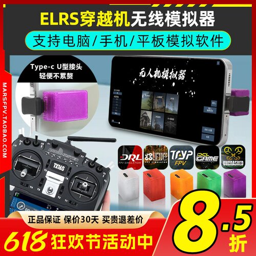 新款JFLY象飞乐穿越机无线模拟器