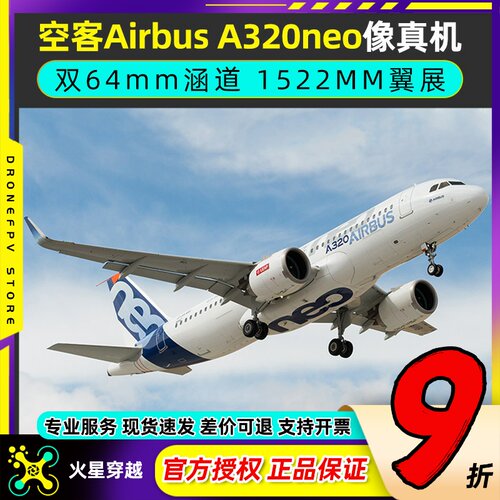 空客授权AirbusA320neo1.5M翼展
