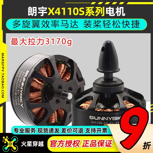 X4110S多旋翼无刷电机朗宇