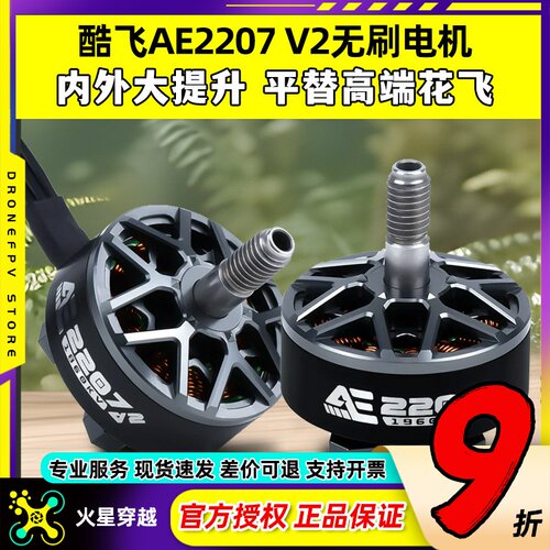 酷飞axisflyingAE2207V2无刷电机
