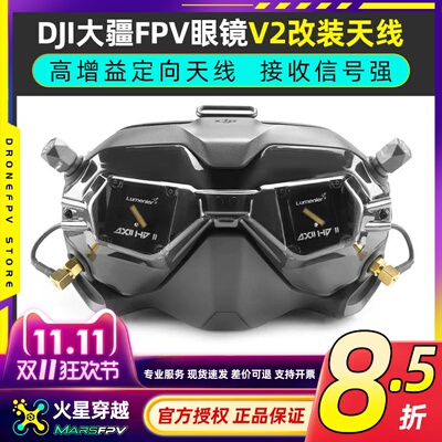 Lumenier AXII HD V2套装JI大疆FPV眼镜改装穿越机天线套装二代