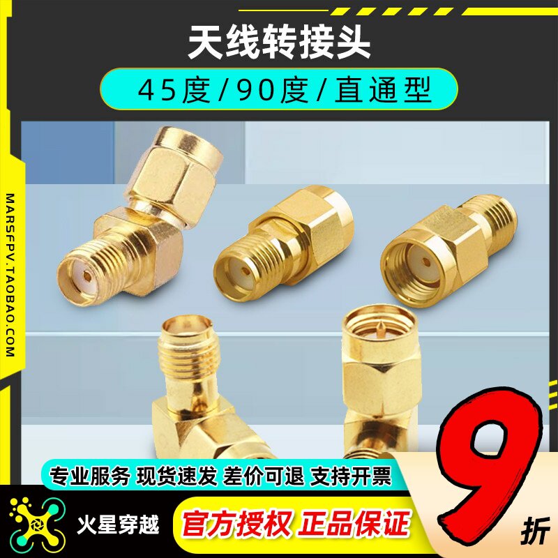 遥控器天线 穿越机FPV图传线图传转接头 45度L斜角 90度180度直通