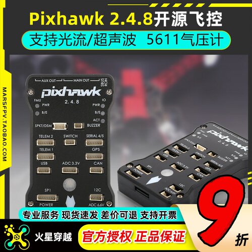 pixhawk2.4.832位飞行器APM飞控