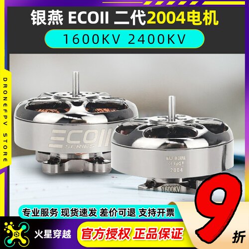 EMAX银燕ECOII2004电机