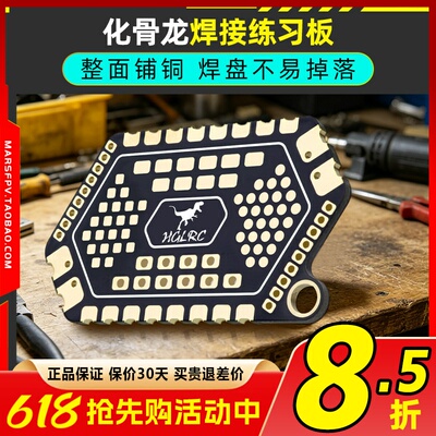 HGLRC化骨龙焊接练习板