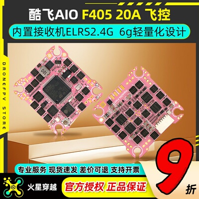 axisflying酷飞aio酷飞f405 AIO飞控阿格斯 ARGUS F405 20A ELRS