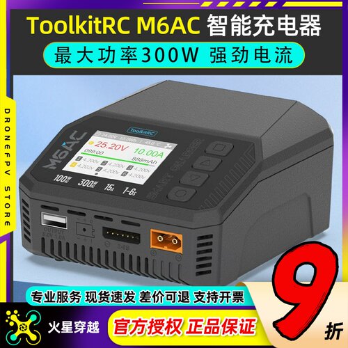 ToolkitRCM6AC300W智能充电器