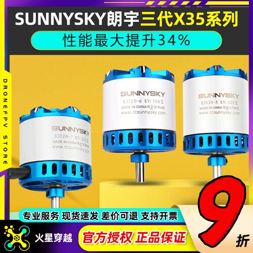 朗宇航模三代无刷电机X35系列