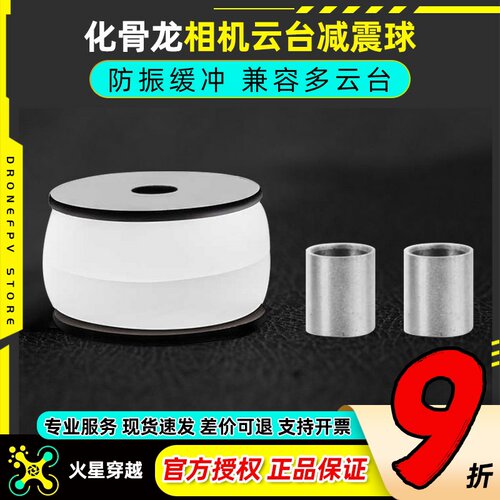 HGLRC化骨龙云台硅胶减震垫FPV穿越机相机云台减震球阻尼器缓冲