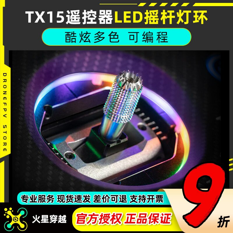 RadioMaster TX15遥控器LED摇杆灯环遥控器彩色光圈改装升级配件