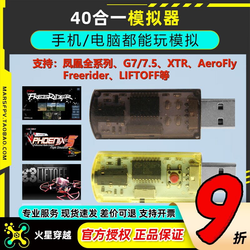 40合一穿越机固定翼航模模拟器图片