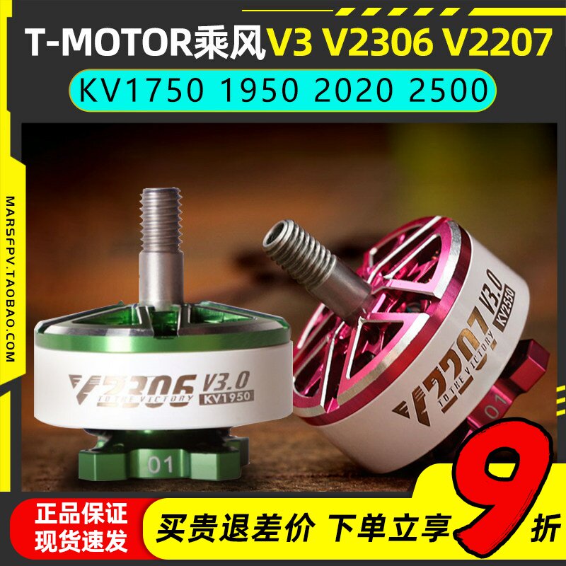 TMOTOR乘风V3穿越机2207无刷电机马达2306航模5寸FPV花飞竞速46S - 实物图