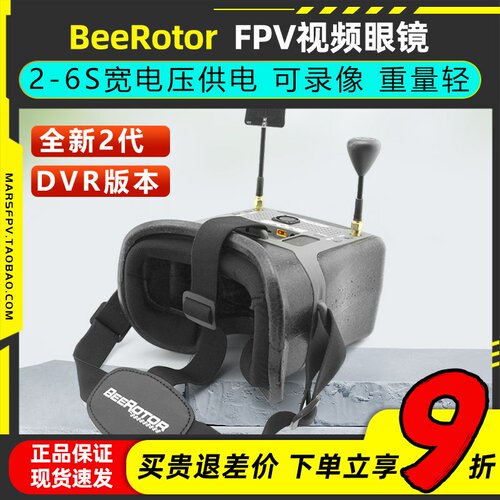 BeeRotorFPV眼镜全新二代DVR录制