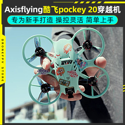 Axisflying酷飞pockey20穿越机