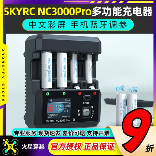 SKYRC NC3000Pro多功能充电器中文彩屏蓝牙四通道锂电池智能快充